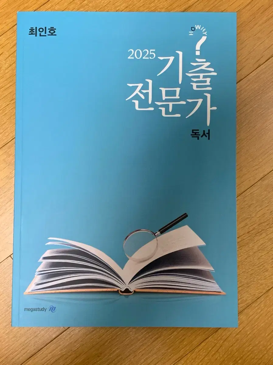 2025 기출전문가 독서